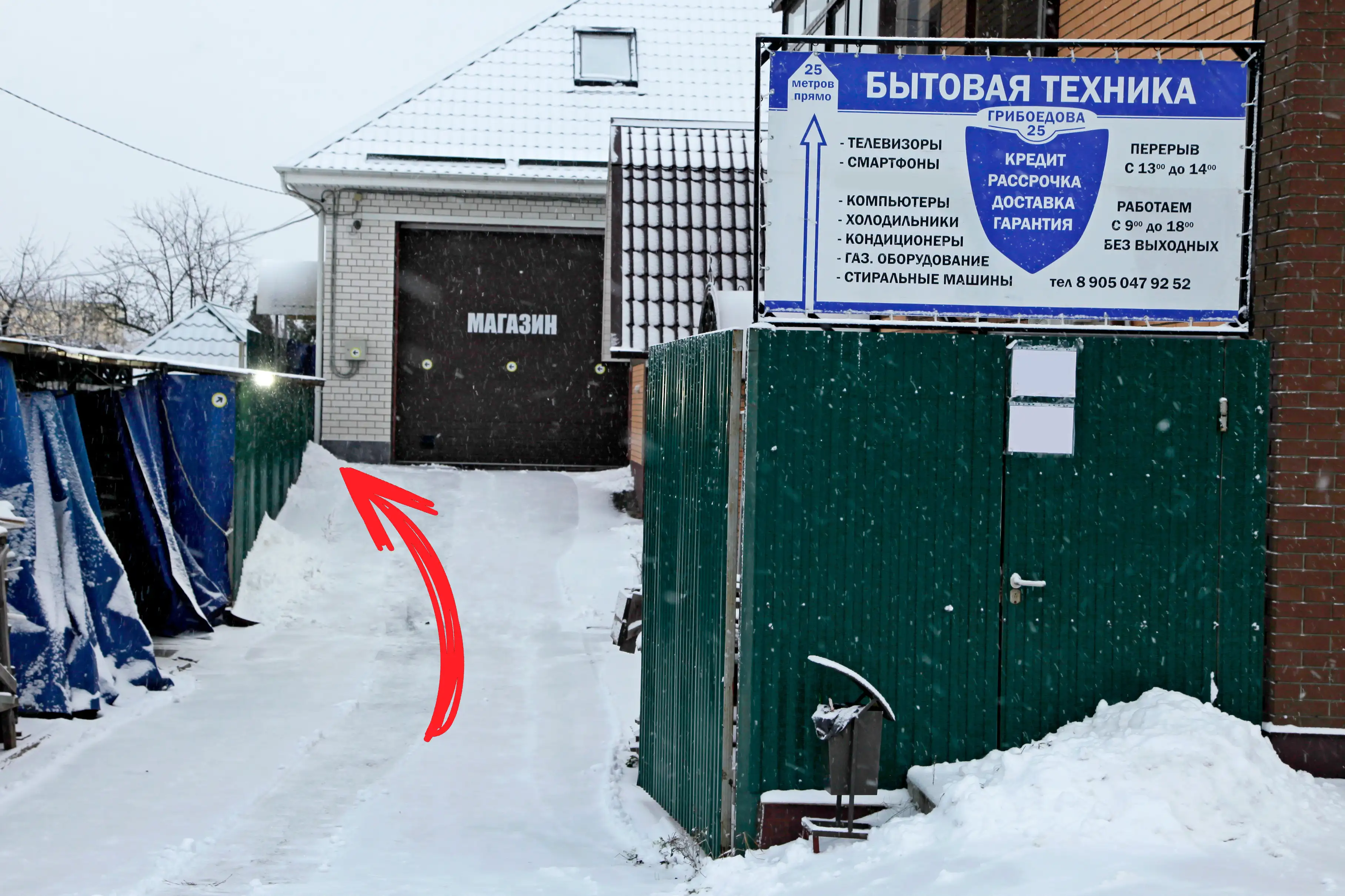 Фото магазина зимой